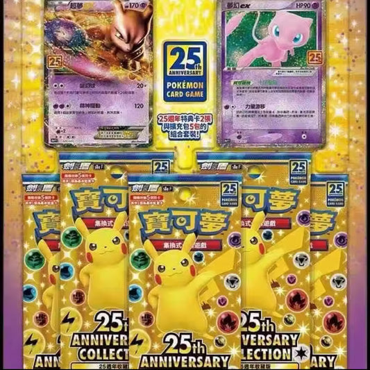 Folder 25 (cinese) Mew Mewtwo Promo!