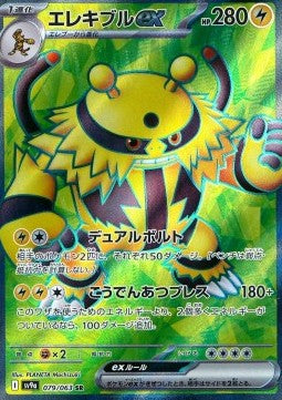Electivire ex (sv9a 079)
Heat Wave Arena