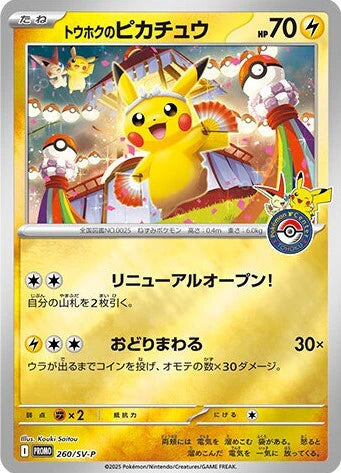 PRE-ORDER—Pokemon Center Tohoku Commemorative Box (JP)