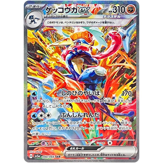 Greninja SAR Crimson haze