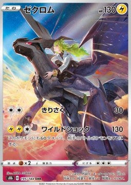 Zekrom CHR 195/184