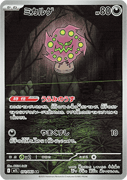 Spiritomb M1L