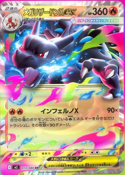 M2 Pokèmon Inferno X- Box 30 Bustine-Jap