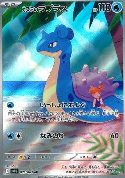 Lapras di Misty 072/063