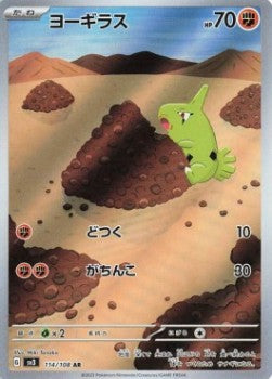 Larvitar 114/108