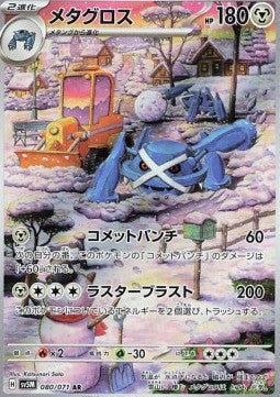 Metagross 080/071 Ar