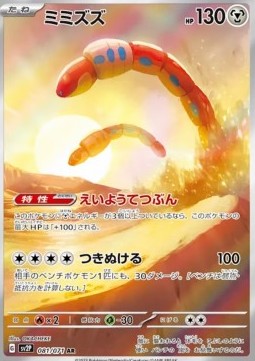 Orthworm Ar 081/071 Jap