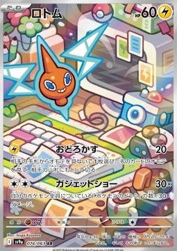 Rotom 074/063