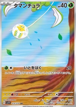 Tarountula 079/078